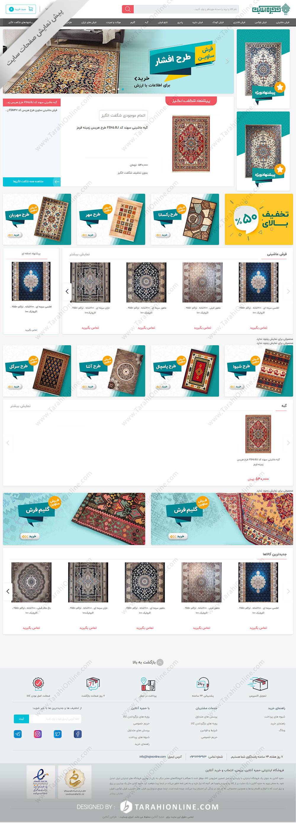 طراحی سایت فروشگاهی حجره آنلاین - تصویر 2